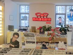 -康利眼镜·蔡司战略合作店(龙泉书房店)