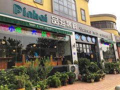 门面-蟹谢蒸鲜自助餐厅