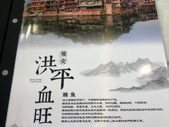 -洪平血旺椒麻鸡雅鱼饭店(熊猫大道店)