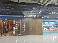-天府豆花庄(金四季店)