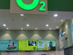 -O2鲜榨果汁(苏州龙湖狮山店)
