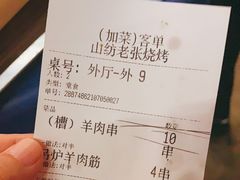 -山纺老张烧烤(长风西街店)