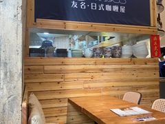 -友名Cross日式咖喱屋(江南大道中店)