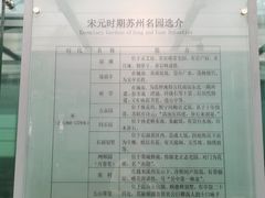 -苏州园林博物馆