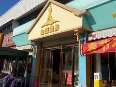 -金塔傣乡·云南民族特色菜·傣味手抓饭(金瓦路店)