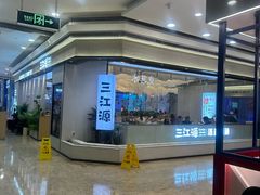 -三江源活鱼现烤(维多利摩尔城店)