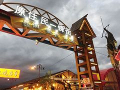 -花莲东大门国际观光夜市