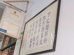 大堂-丁记面馆(凤凰店)