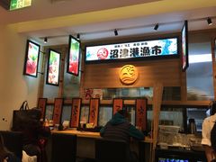 -沼津港渔市(宏伊国际广场店)