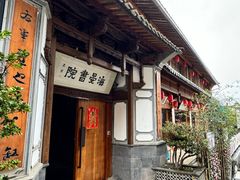 -和顺古镇