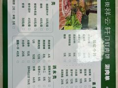 -清真牛街祥云轩门钉肉饼(左家庄店)