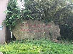 -波尔登森林公园