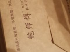 -鲍师傅糕点(春熙路店)