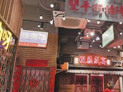 -萍姐火锅·公路夜市(南京新街口店)