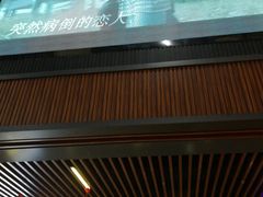 -SFC上影影城(杭州下沙IMAX店)