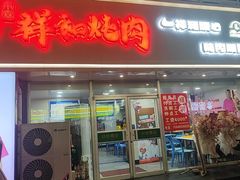 -雨霖祥和炖肉(南市店)