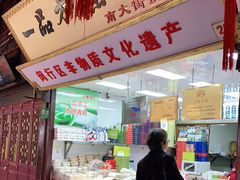 -一品方糕专卖店