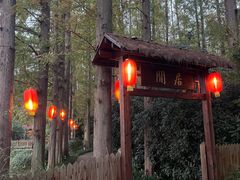 -上海怡沁园度假酒店