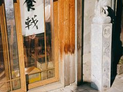 -食戟