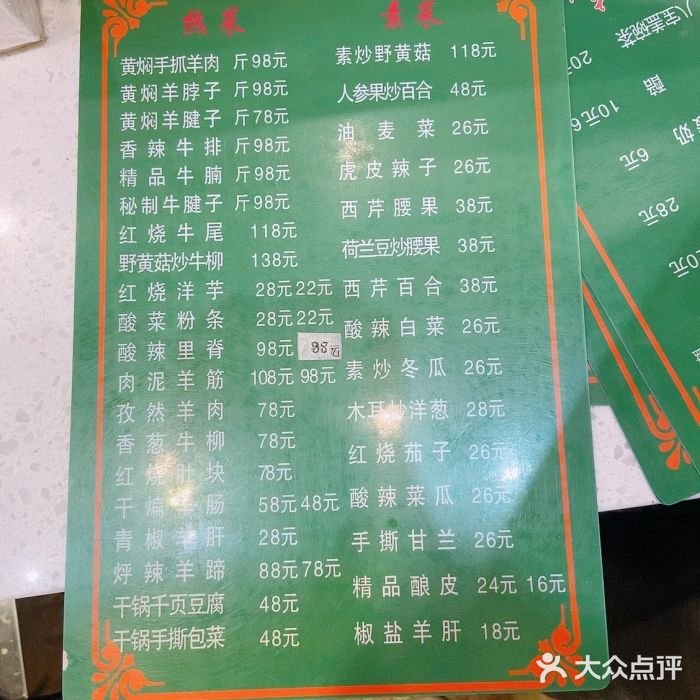 清真·益鑫羊肉手抓馆(花园北街店)图片