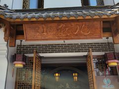 门面-千岛湖小鱼儿·淳安匠心农家菜