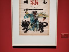 -南京书画院金陵美术馆