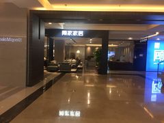 -红星美凯龙(上海沪南店)