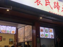 门面-中和裴氏蹄花(府河路店)