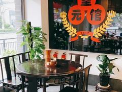 -奎元馆.百年奎元.非遗传承(西湖边的解放路店)