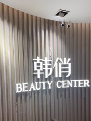 -HQ半永久纹绣纹眉