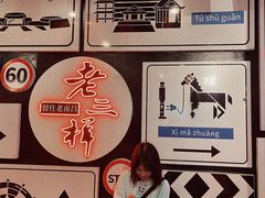 -老三样·旧食新味(万寿宫店)