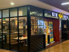 -张大师鸭爪爪特色干锅(钱塘江路店)