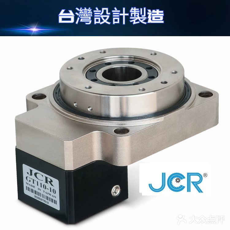 JCR台湾直角减速机、中空旋转平台