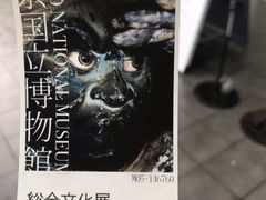-东京国立博物馆