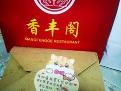 -香丰阁·烤鸭·川湘菜(清河店)