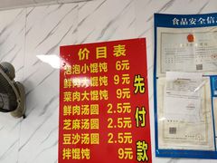 菜单-乐惠馄饨店(吴趋坊店)