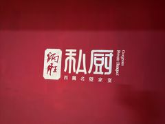 -炳胜私厨(中达旗舰店)