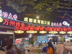 -友记功夫香·人民川菜(红牌楼店)