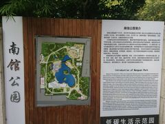 -南馆公园