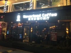 门面-永无乡旅行餐吧(京溪店)
