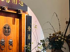 -道南書院·私房菜·早午茶·茶馆