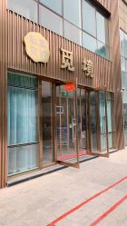 -觅境SPA·私享空间