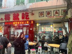 -将就吃农家特色土菜馆
