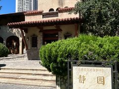 -静园(和平区)