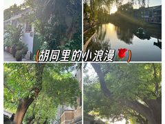 -南锣鼓巷