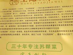 -王记姚家味·地道苏帮菜(凤凰街店)