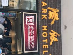 门面-国际饭店·帆声西饼屋(黄河路店)