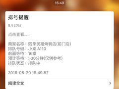 -四季民福烤鸭店(前门廊房二条店)