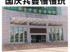 -广东中医药博物馆