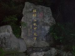 景点石刻-南溪山景区